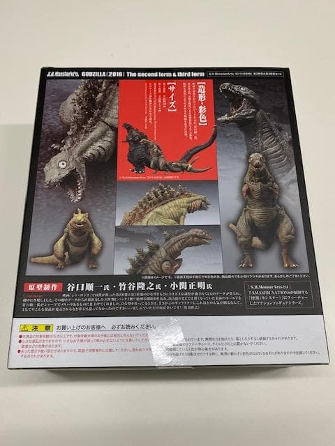 Shモンスターアーツ 2016 シン・ゴジラ 第2形態 第3形態 セット