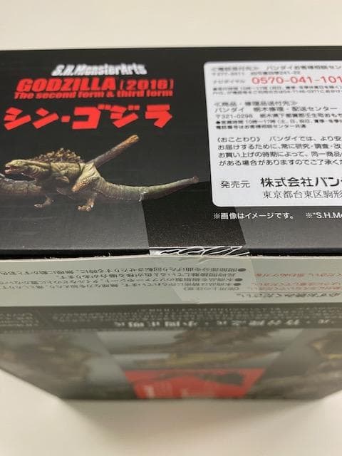 Shモンスターアーツ 2016 シン・ゴジラ 第2形態 第3形態 セット