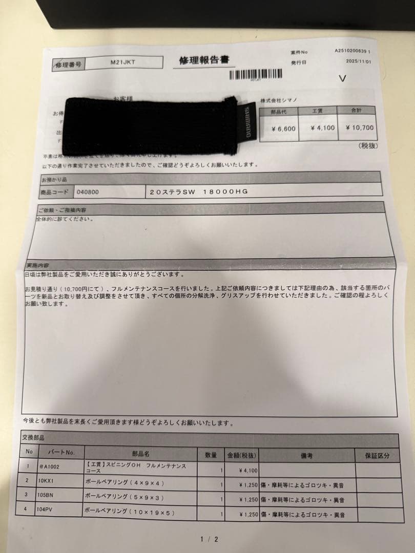 シマノ 20ステラSW 18000HG 替スプール付き OHフルメンテコース済み