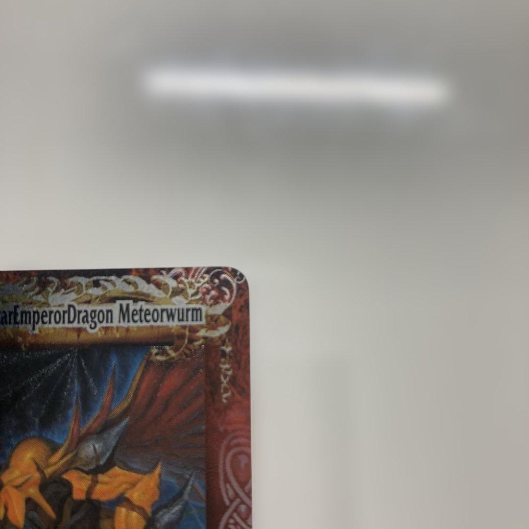 龍星皇メテオヴルム　初期　レリーフ