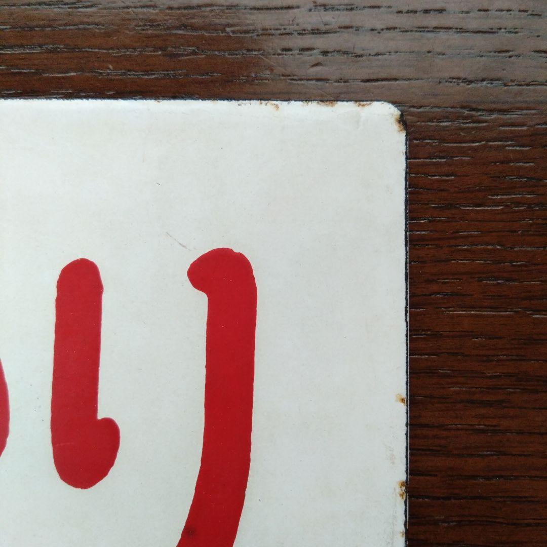 旧国鉄サボ 「はつかり」と「特急」2枚セット