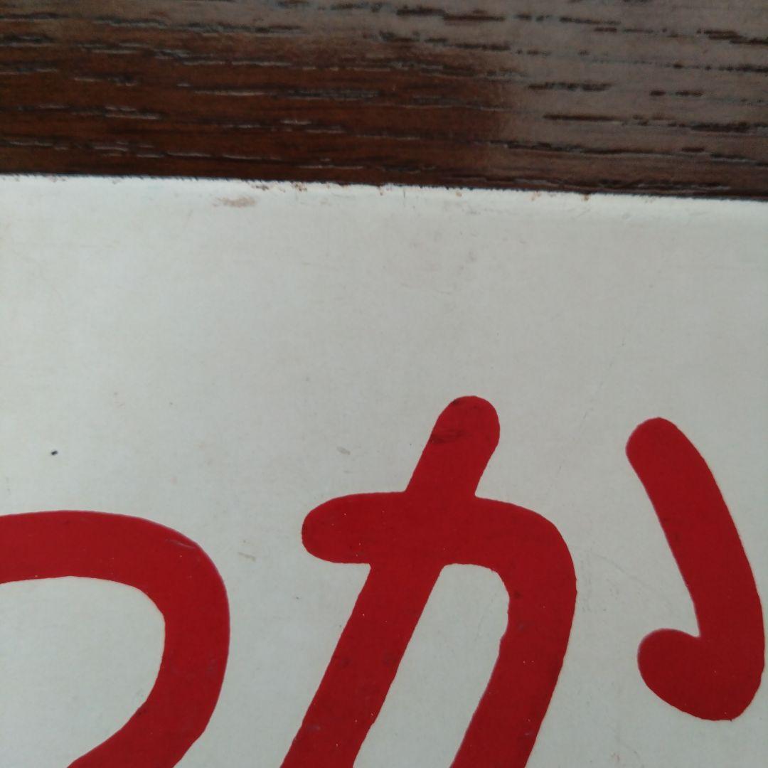 旧国鉄サボ 「はつかり」と「特急」2枚セット