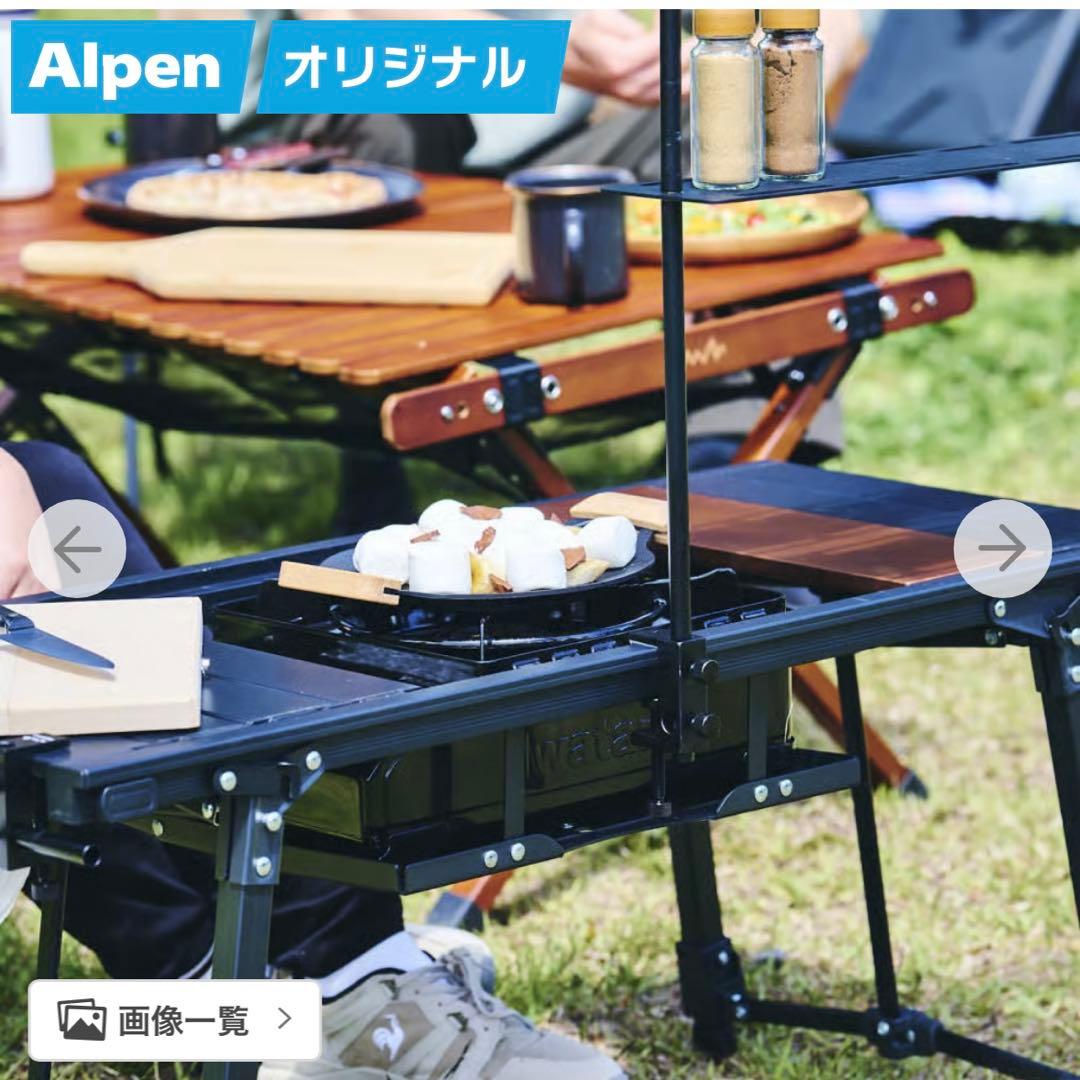 【新品未使用品】Alpen Outdoors アルミユニットテーブル88