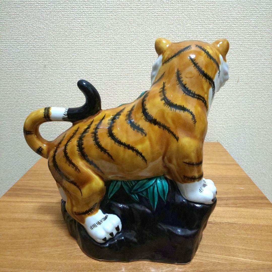 九谷焼 和宜作 虎 置物 縁起物