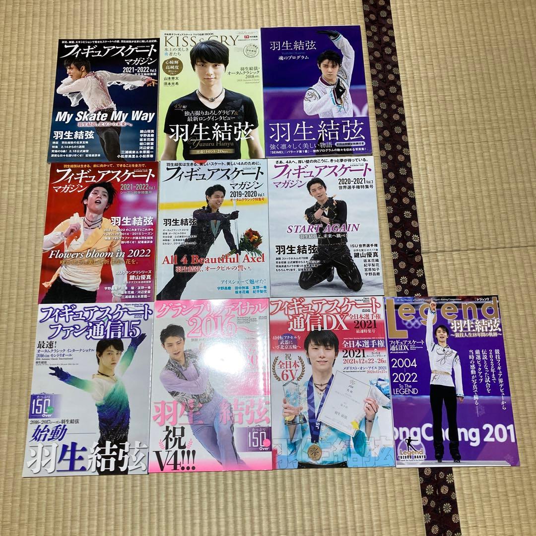 羽生結弦　雑誌　まとめ売り　10冊