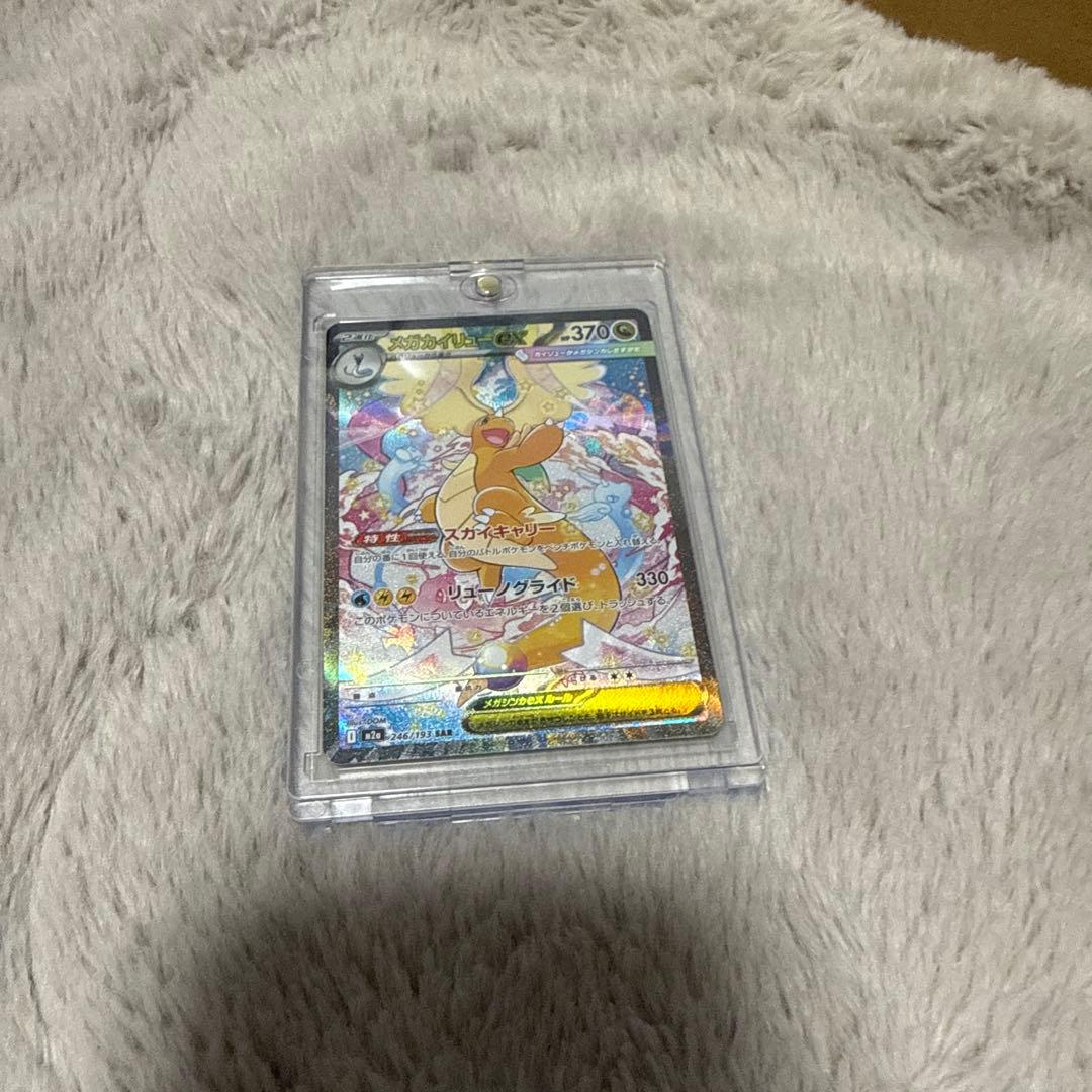 お*️様 メガカイリューex SAR