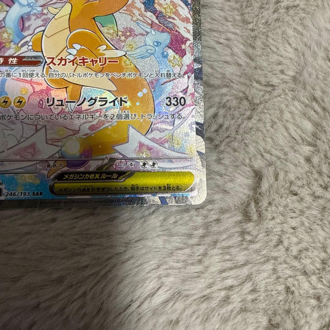 お*️様 メガカイリューex SAR