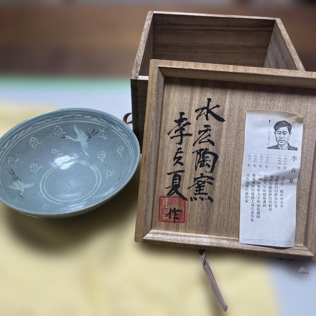 水広陶窯　李貞夏造　高麗象嵌青磁茶碗（共箱） 青磁象嵌雲鶴茶碗　李貞夏作　夏茶碗
