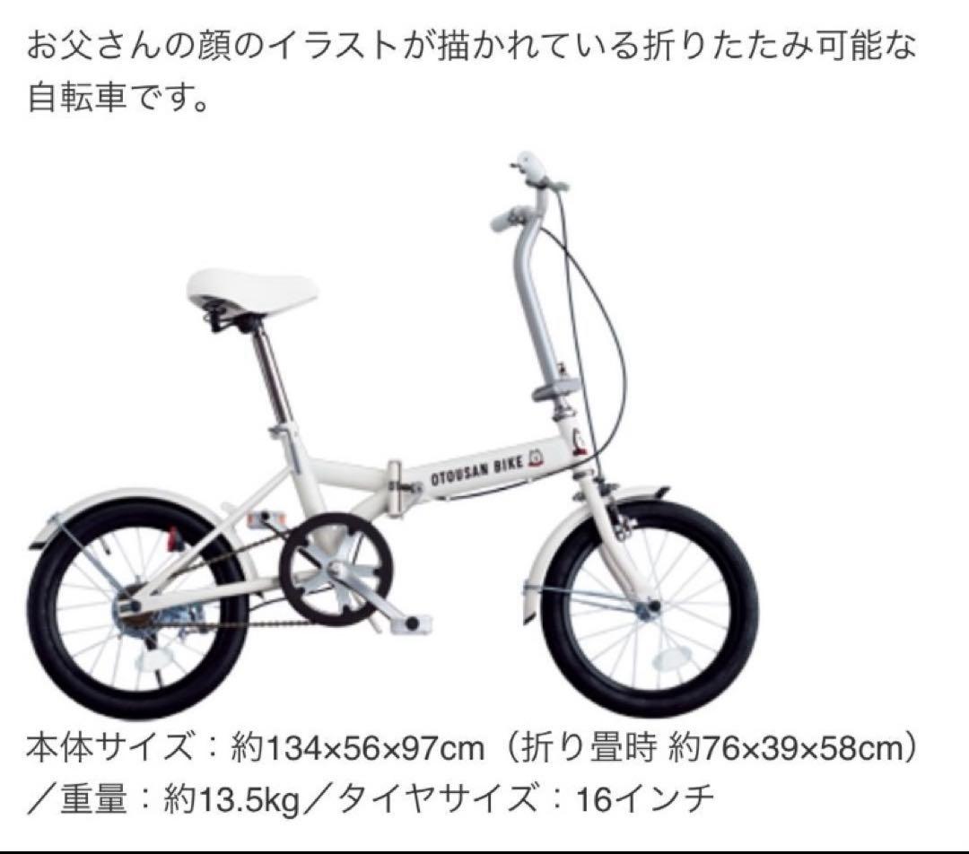 OTOUSAN BIKE 折りたたみ自転車 ホワイト
