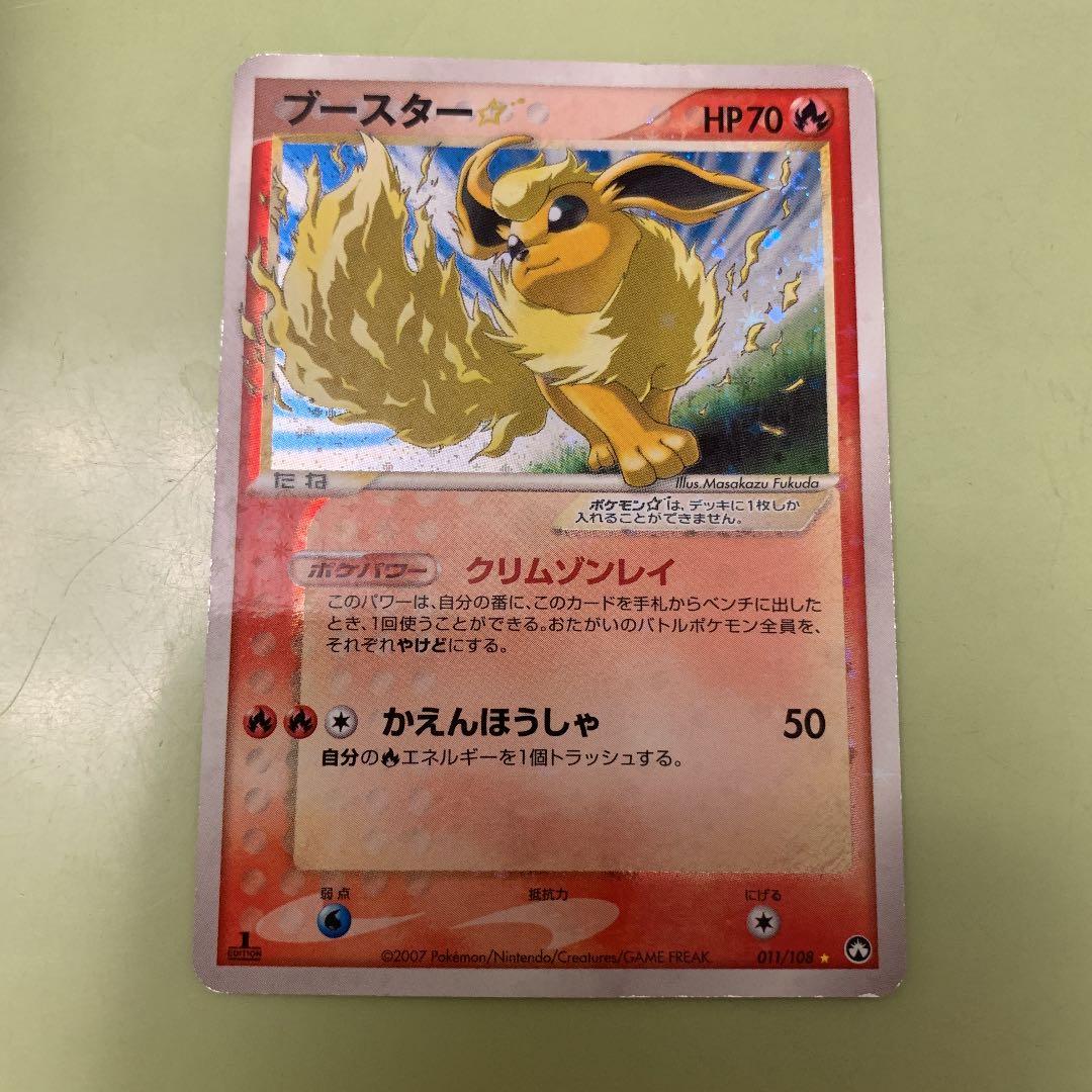 ブースター　スター　1ED 星　色違い　ポケモンカード