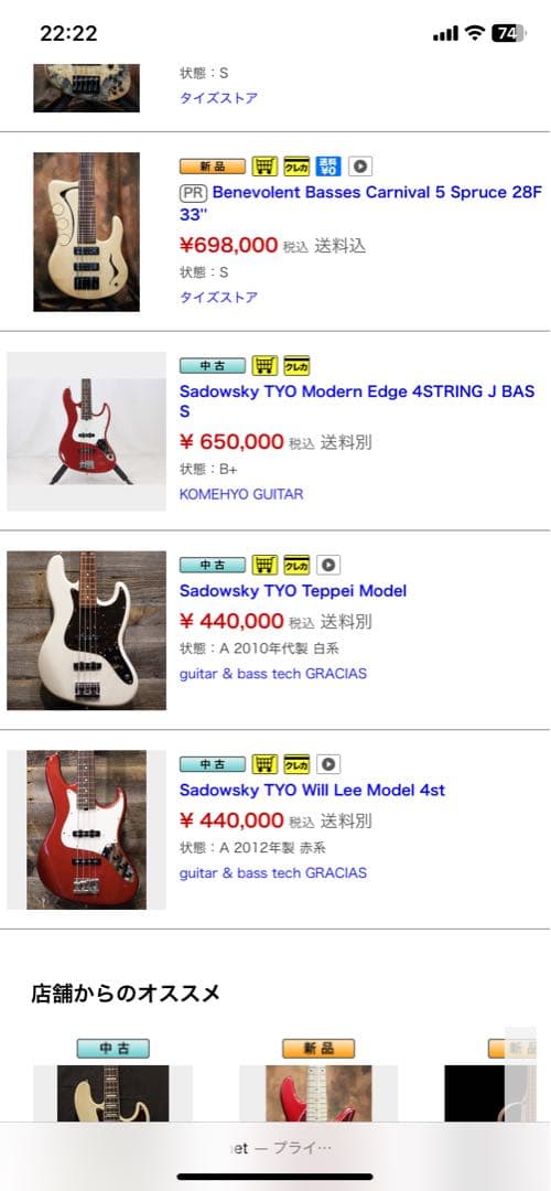 2/21(土)まで出品　sadowsky Tokyo 3桁シリアル　プロ放出品