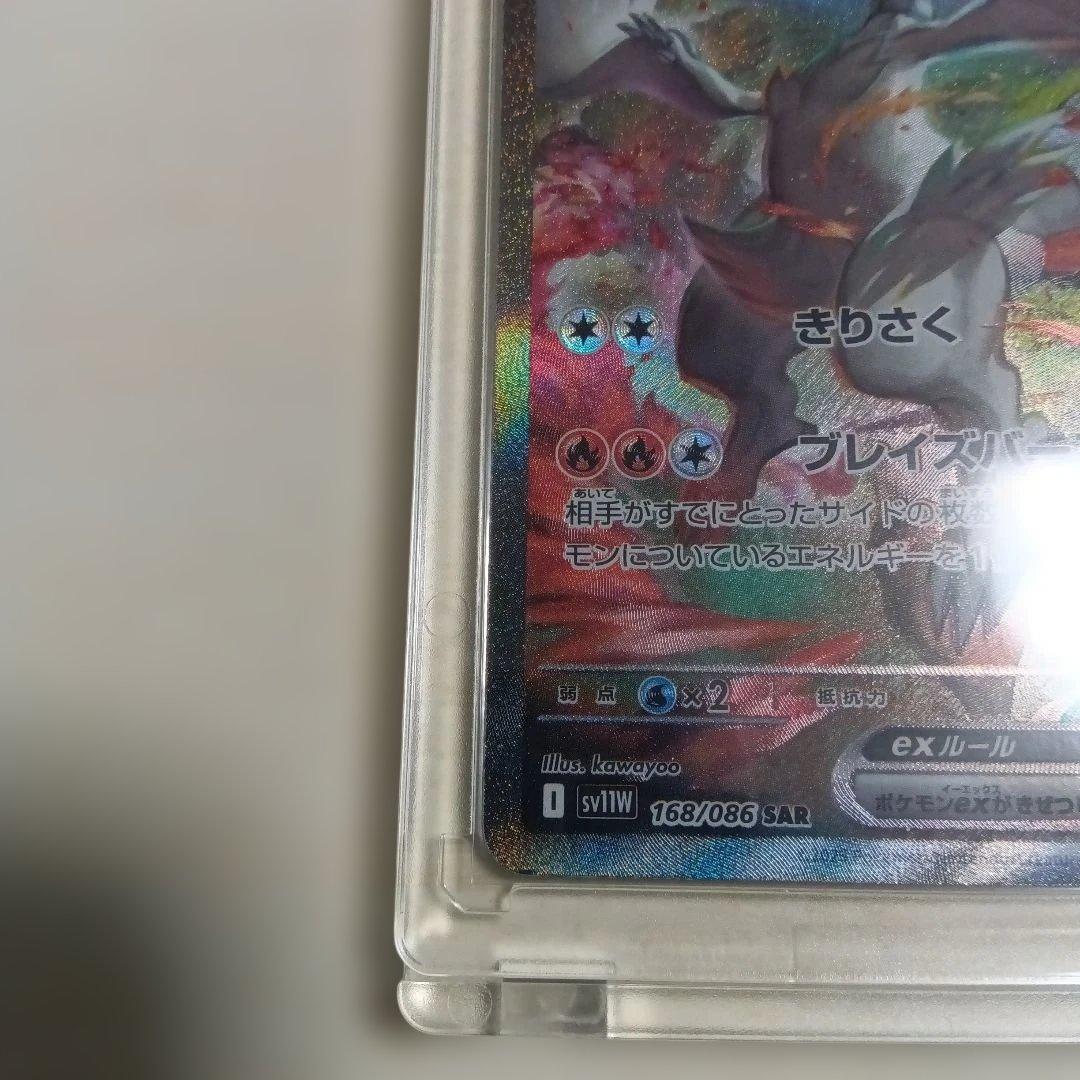 ポケカ　レシラムex　SAR