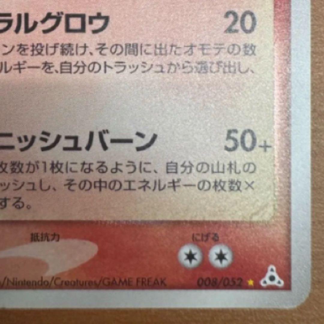 ギャラドス☆ δ ★ 拡張パック ホロンの幻影 008/052