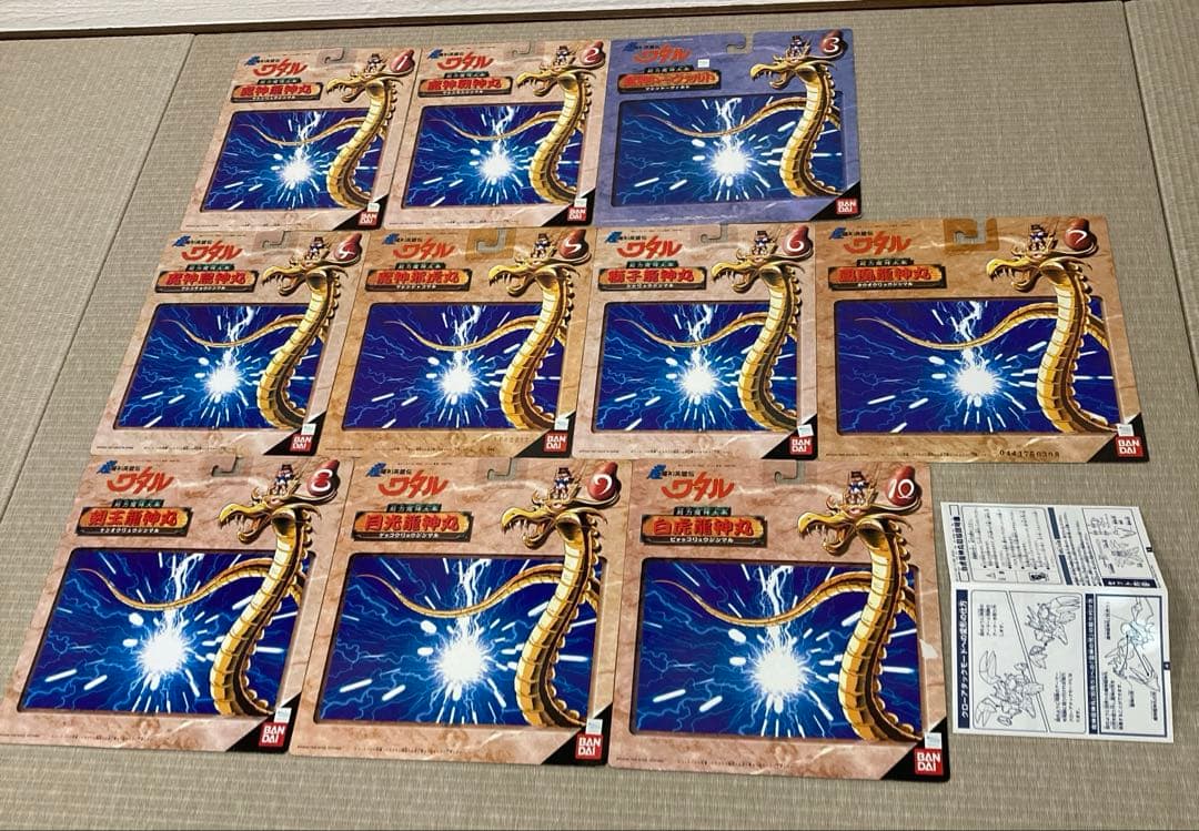 【美品】超魔神英雄伝ワタル　超力魔神大系 全10種