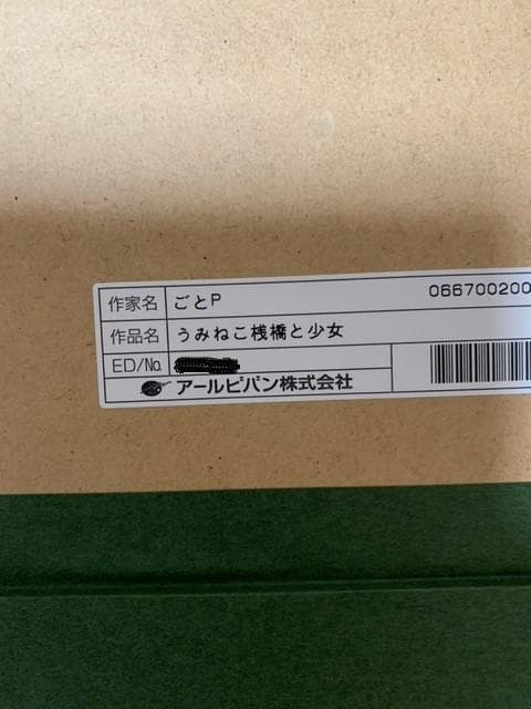 アールビバン／ごとP「うみねこ桟橋と少女」