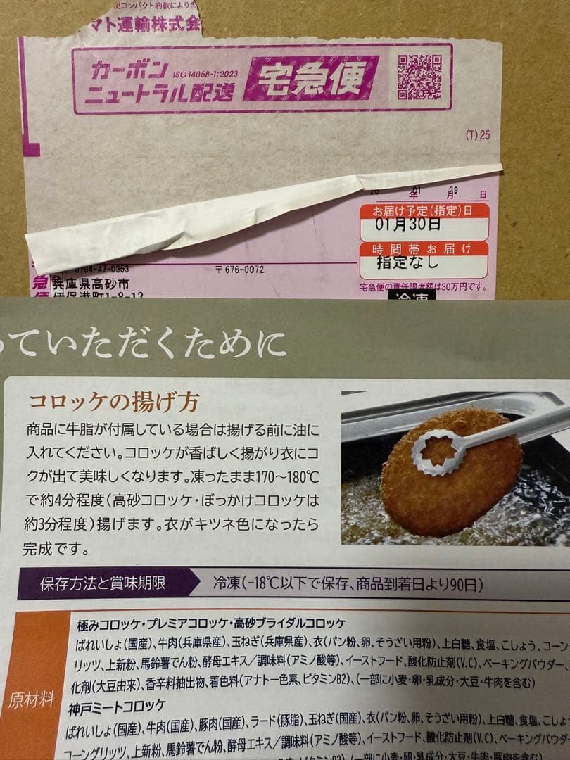 神戸旭屋　45年待ち　極みコロッケ 冷凍10個