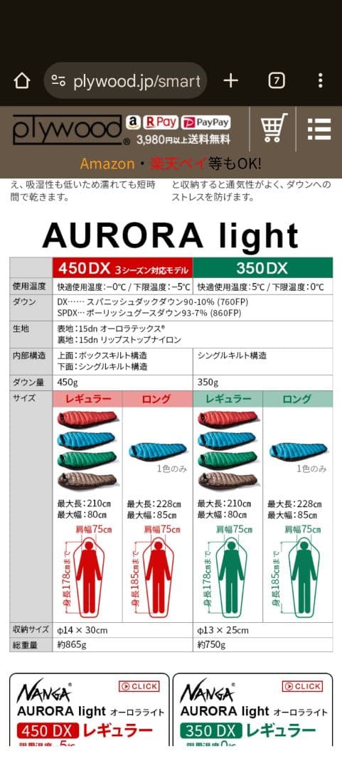 新品　ナンガ オーロラライトDX ロング　AURORA LIGHT 350DX