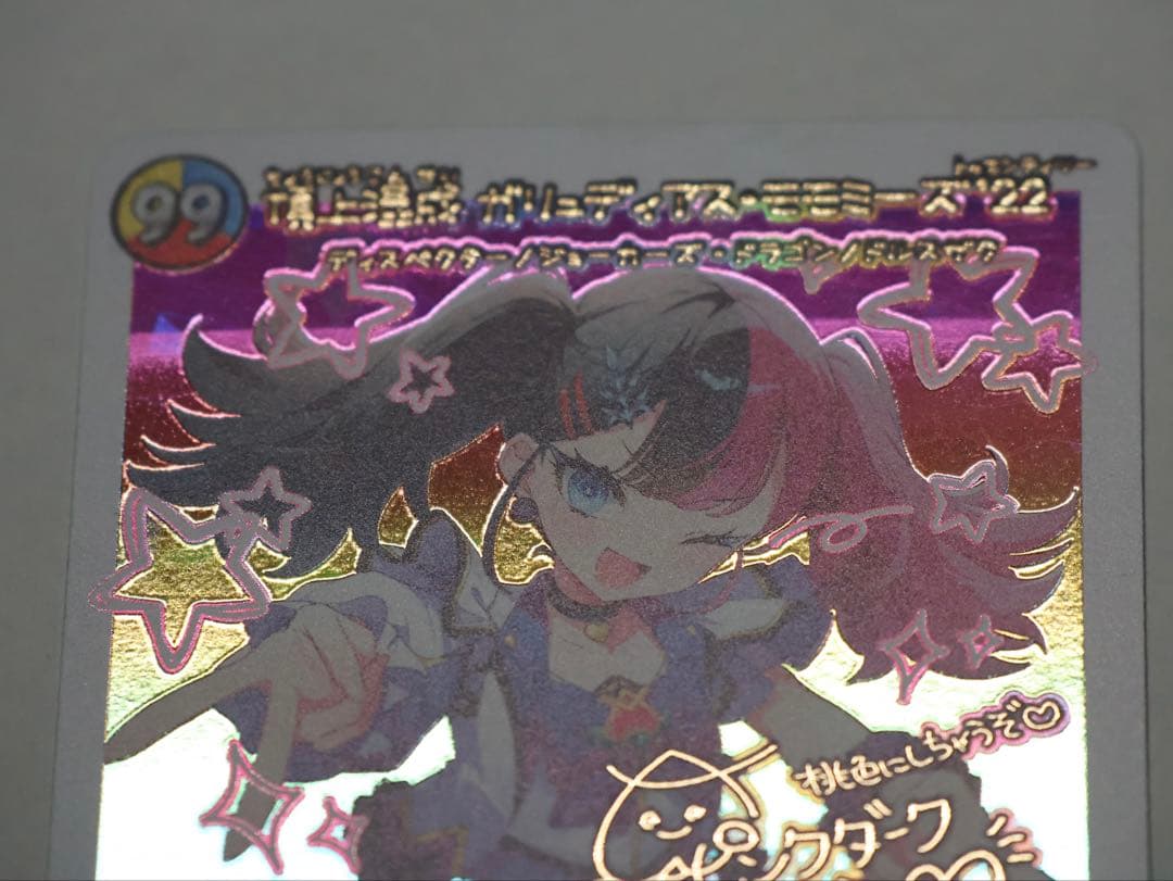 頂上混成ガリュディアス・モモミーズ22 神アート