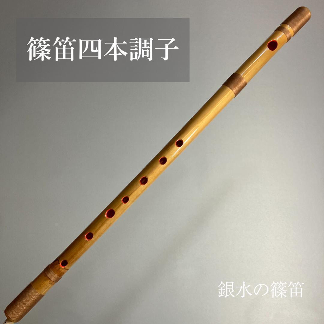 【 篠笛 四本調子G#管】　CMR4-43 唄物　ドレミ調　天地糸巻 竹笛　黒塗