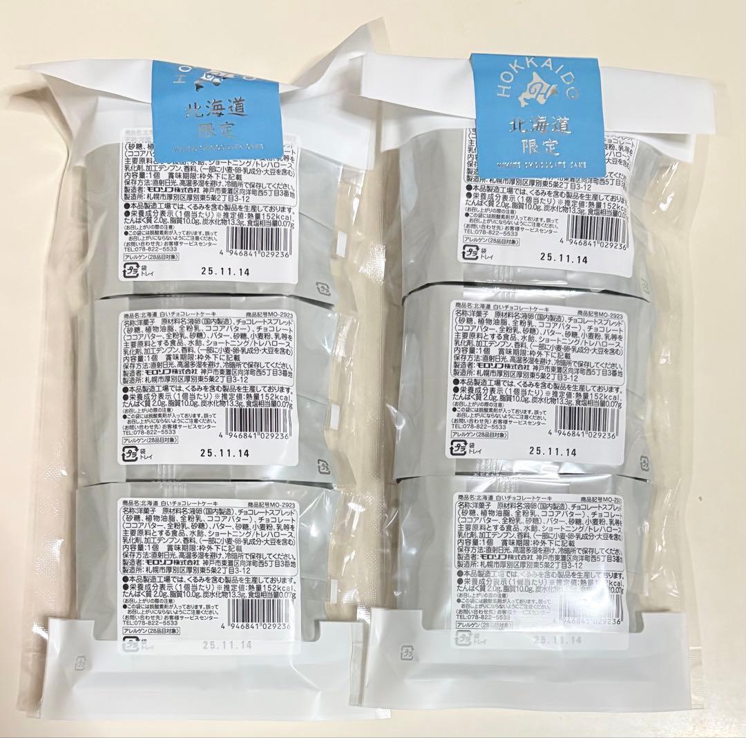 北海道　詰め合わせセット