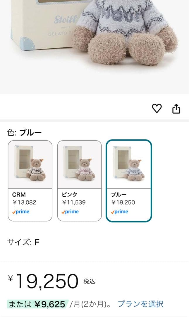 ジェラピケ×シュタイフ セーター付きぬいぐるみ⭐︎一番人気ブルー