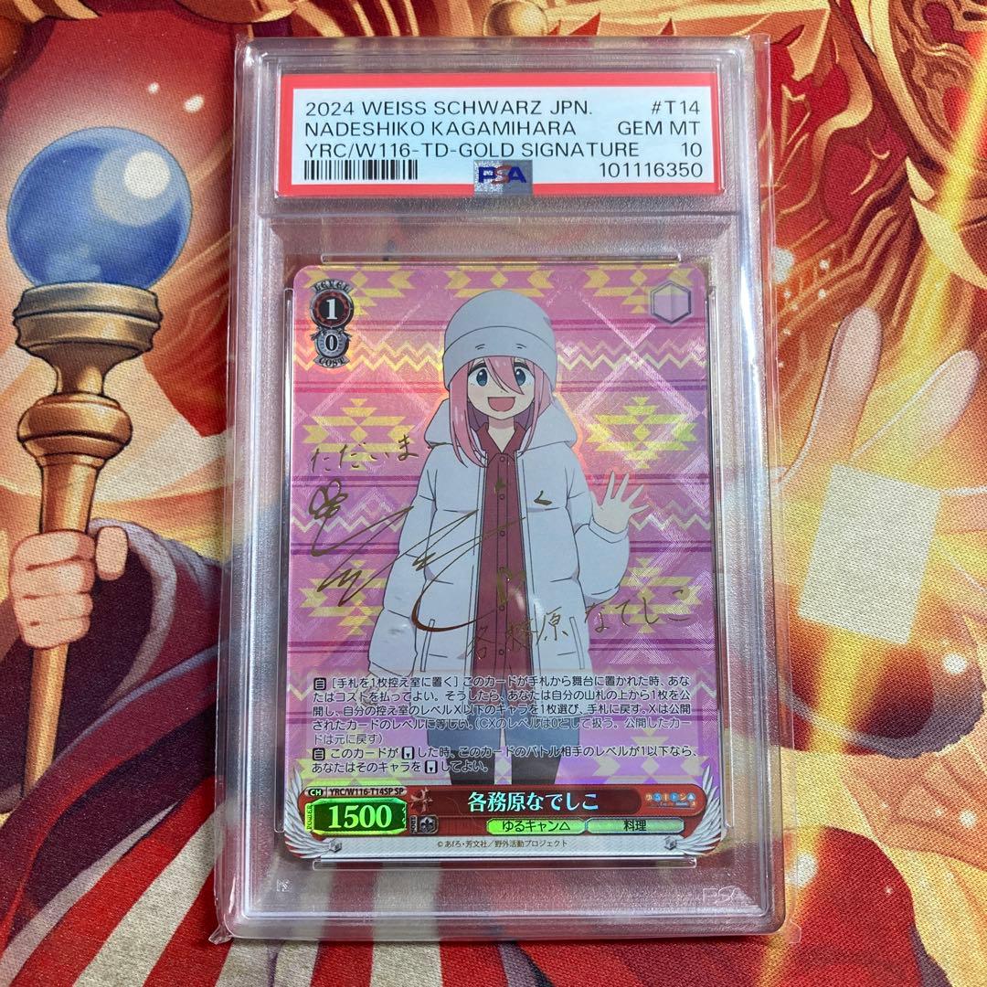 ヴァイス　ゆるキャン　各務原なでしこ　各務原　なでしこ　サイン　SP　PSA10