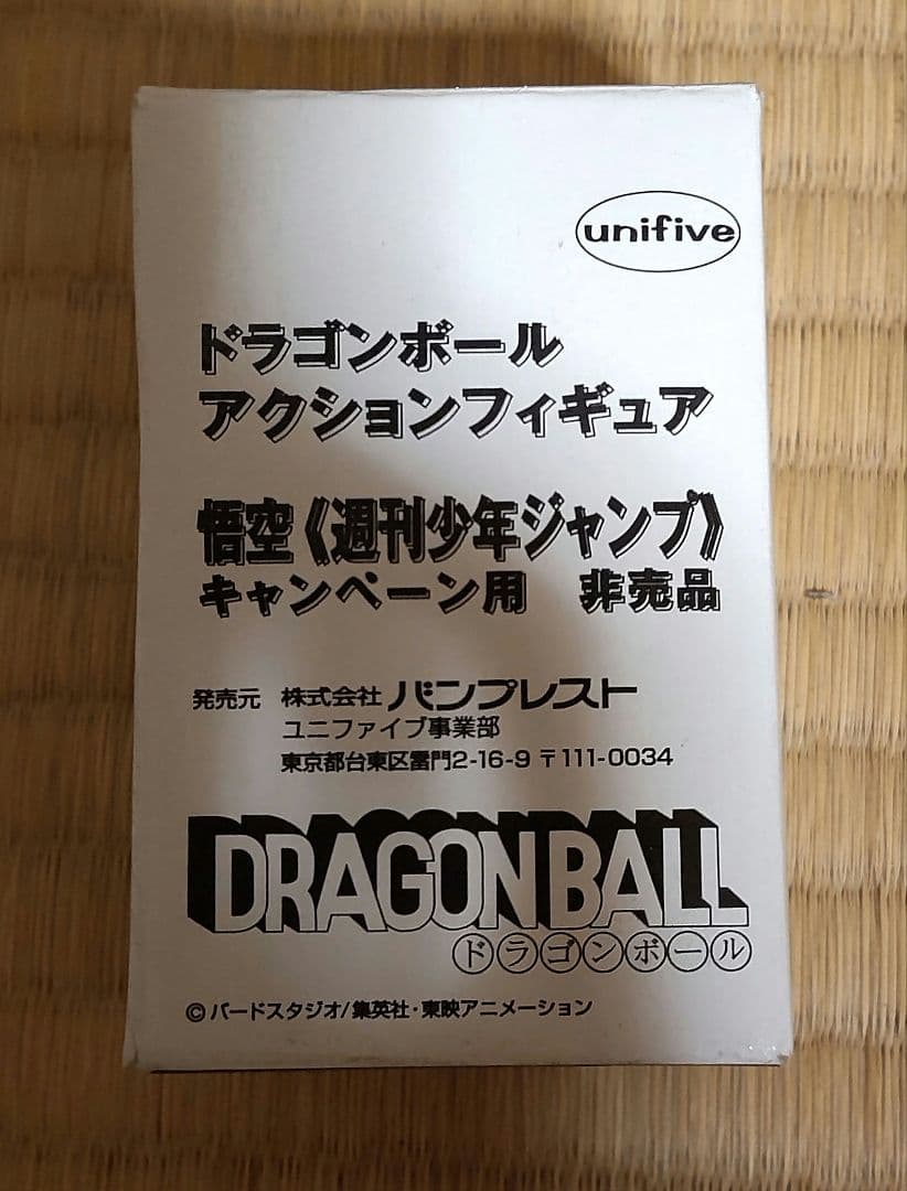 未開封 非売品 ドラゴンボール　孫悟空　フィギュア　当選品　激レア　キャンペーン