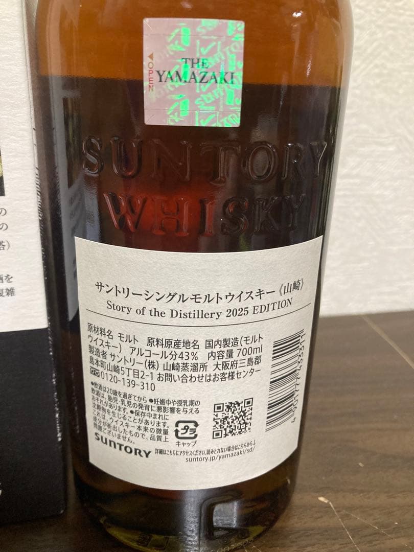 山崎 ウイスキー Story of the Distillery 2025
