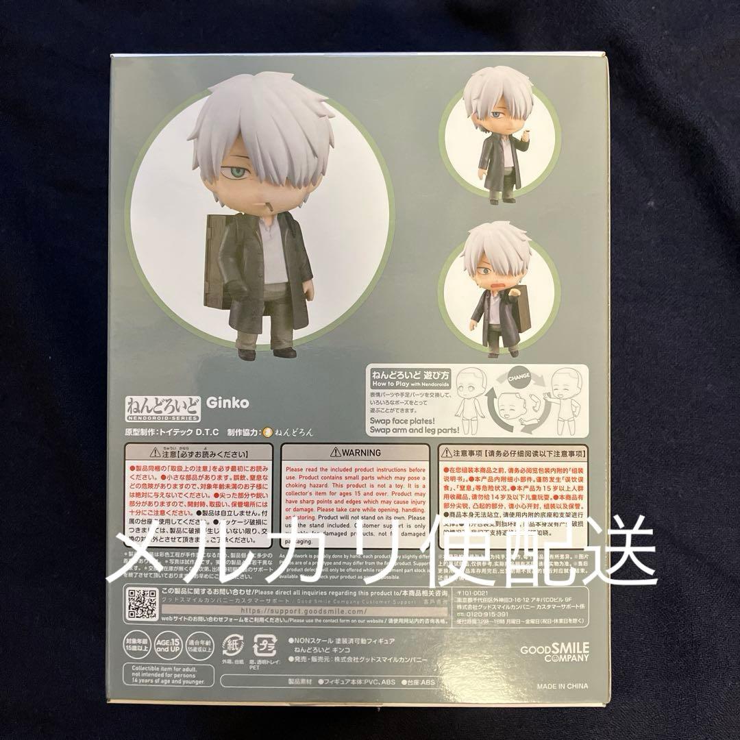 【未開封】ねんどろいど 蟲師 ギンコ