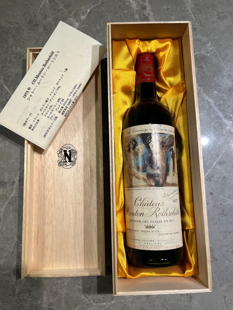 【U.】Château Mouton Rothschild 1973 赤ワ