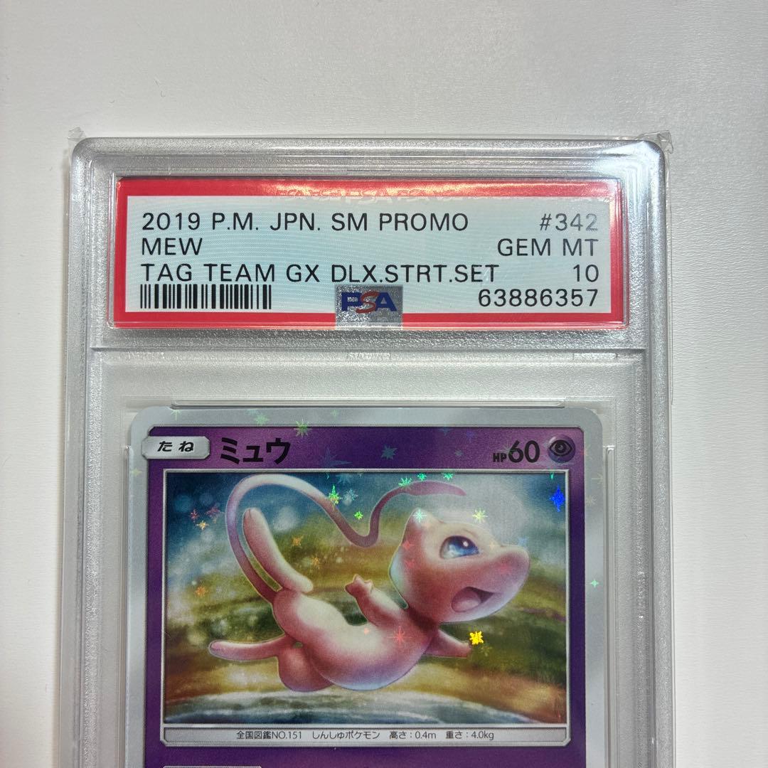 ミュウ：TAG TEAM GX スターターデラックスセット PROMO SM-…