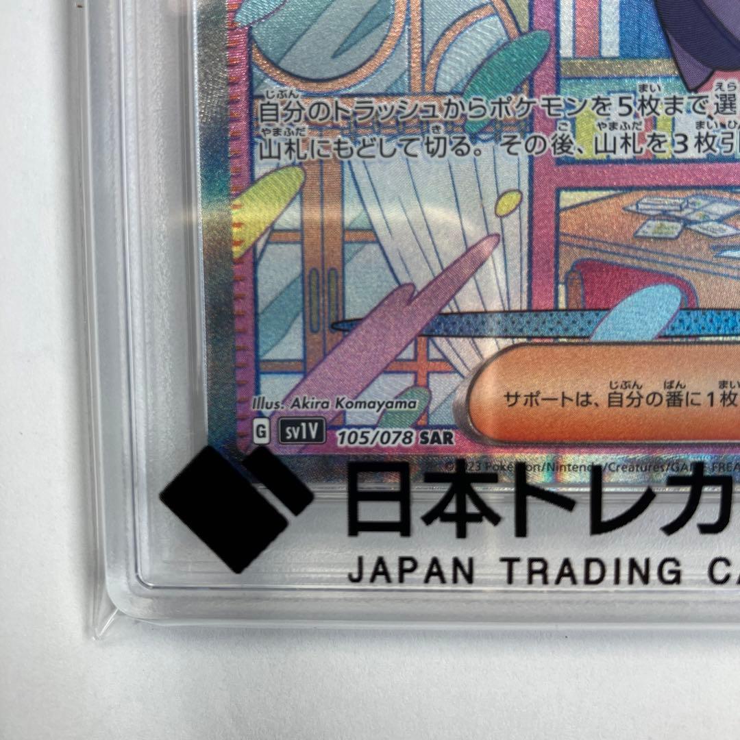 【PSA10】ミモザ SAR SV1V 105/078バイオレット