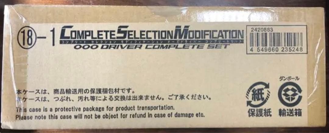 仮面ライダーオーズ  オーズドライバーCOMPLETE SET