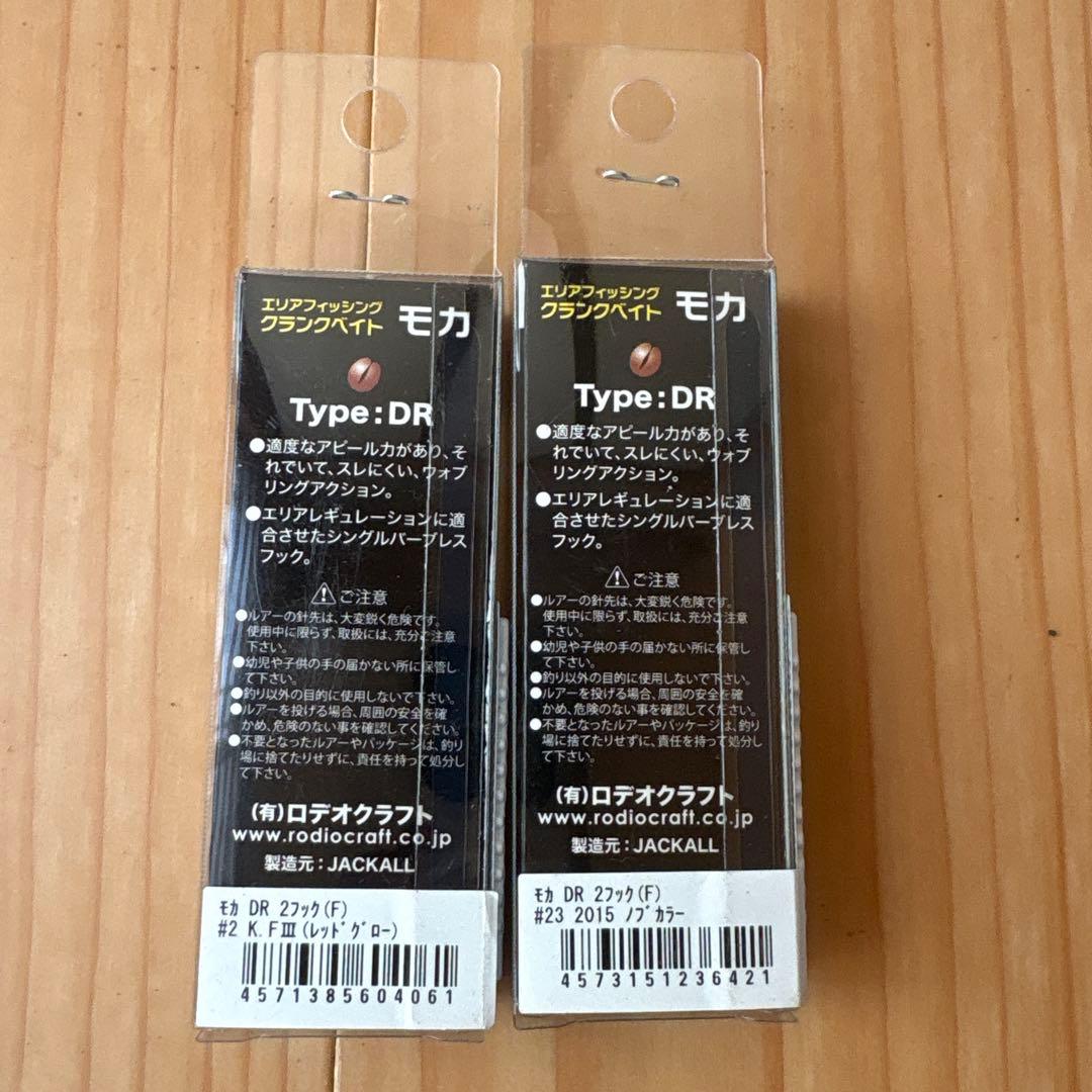 ロデオクラフト モカ DR 8個セット　新品未使用