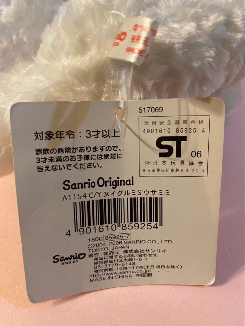 【タグ付き】チャーミーキティ　うさみみぬいぐるみ