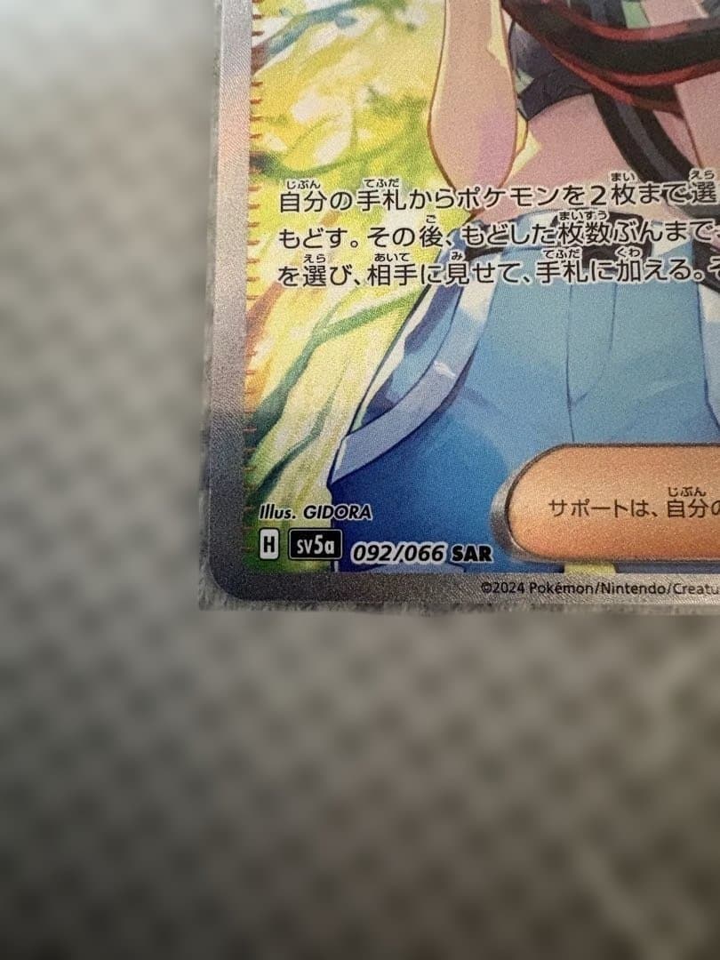 サザレ SAR SV5a 092/066 サザレ SR