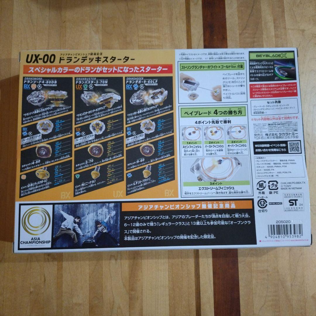 新品未開封！ベイブレードX　UX-00ドランデッキスターター