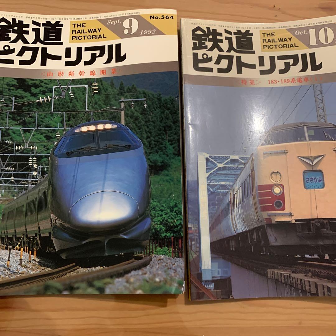大幅値下げ！鉄道ピクトリアル1992年12冊＋1冊