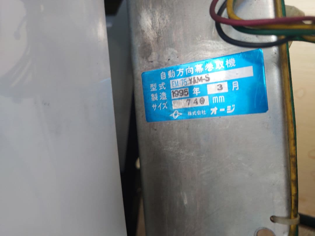 回*送様 西武バス側面方向幕 巻取機付