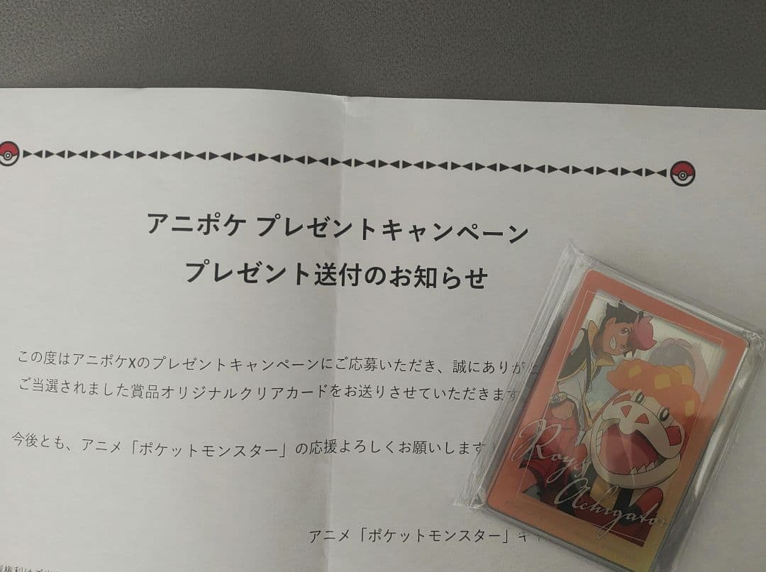 【超希少】アニポケ オリジナルクリアカード 新品未開封