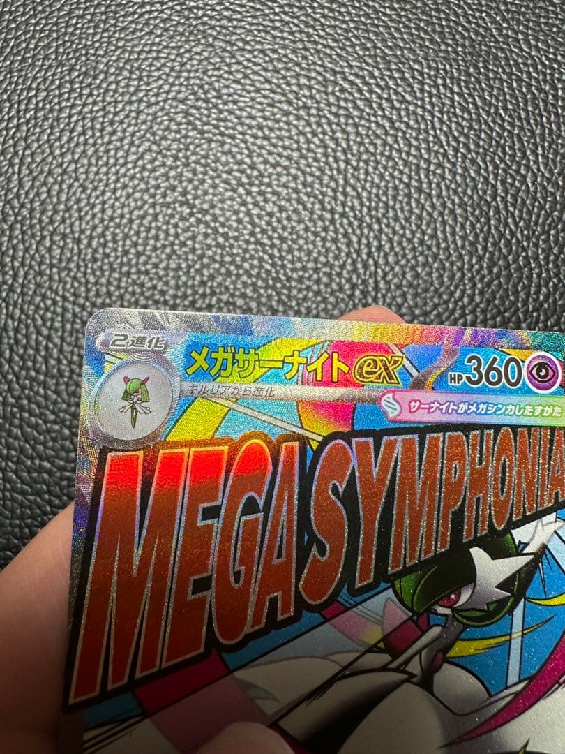 メガサーナイトex ma 中国語エラー