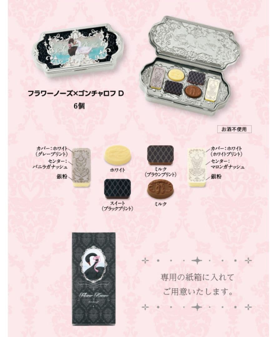 2026 ゴンチャロフ　フラワーノーズ　CDE セット