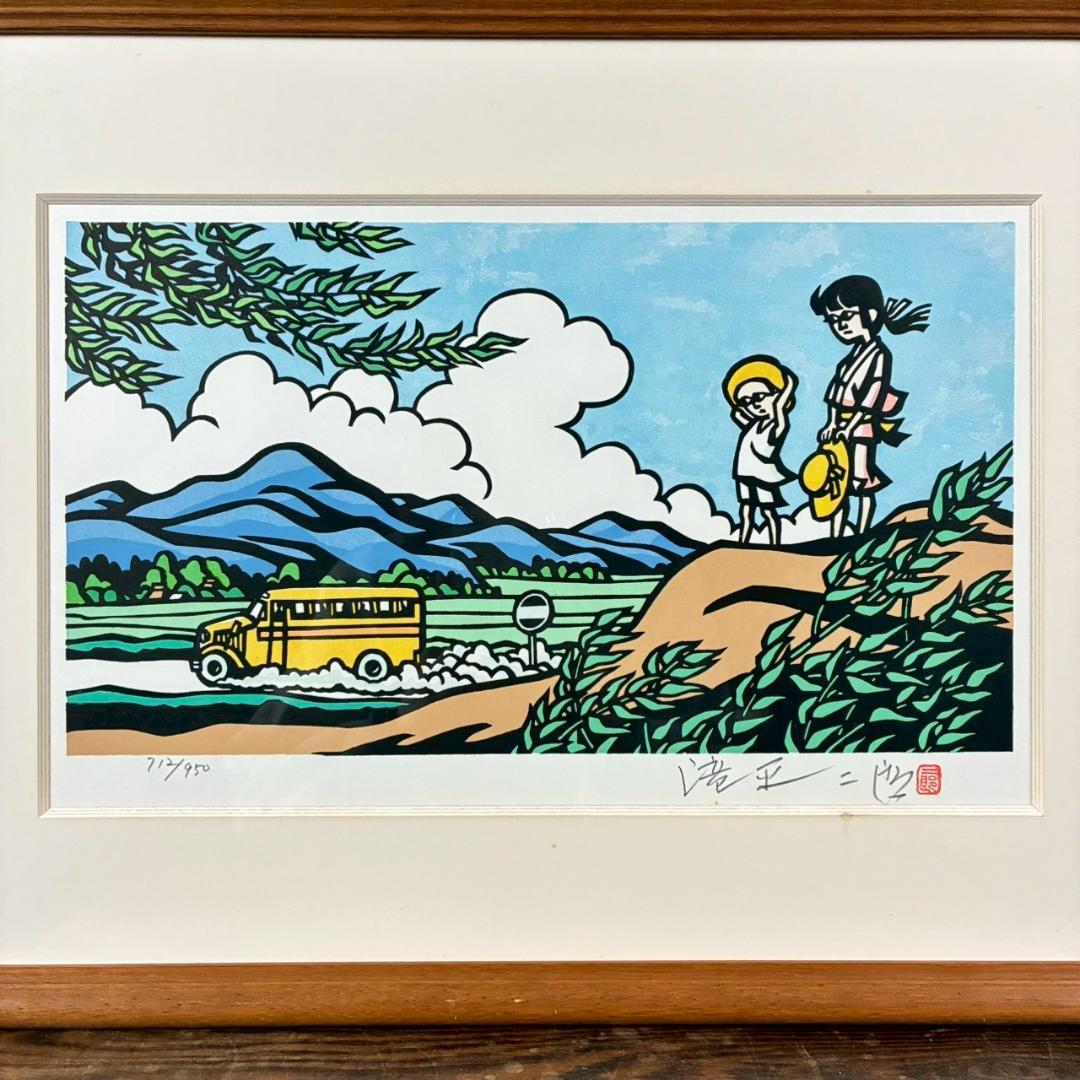 滝平二郎「郷愁の四季 夏 入道雲」木版画 直筆サイン・認定書・証明シール有