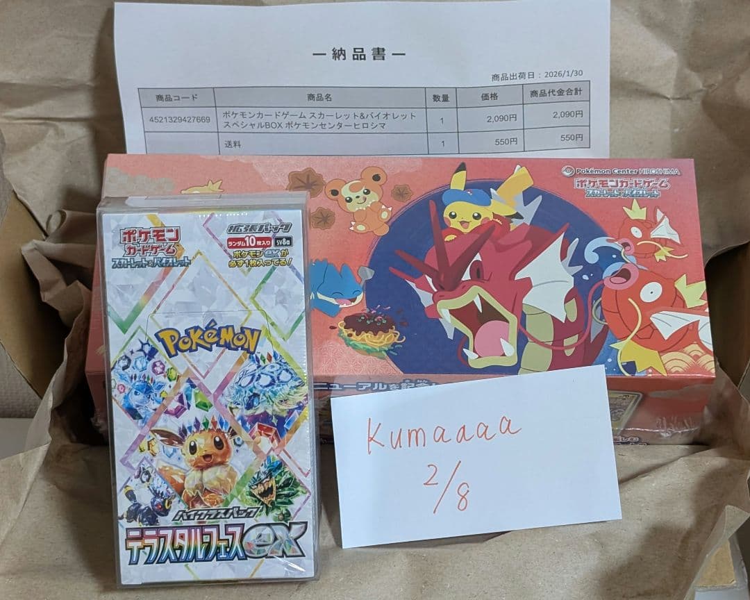 ポケモンセンターヒロシマ スペシャル1BOX＋テラスタルフェスex 1BOX