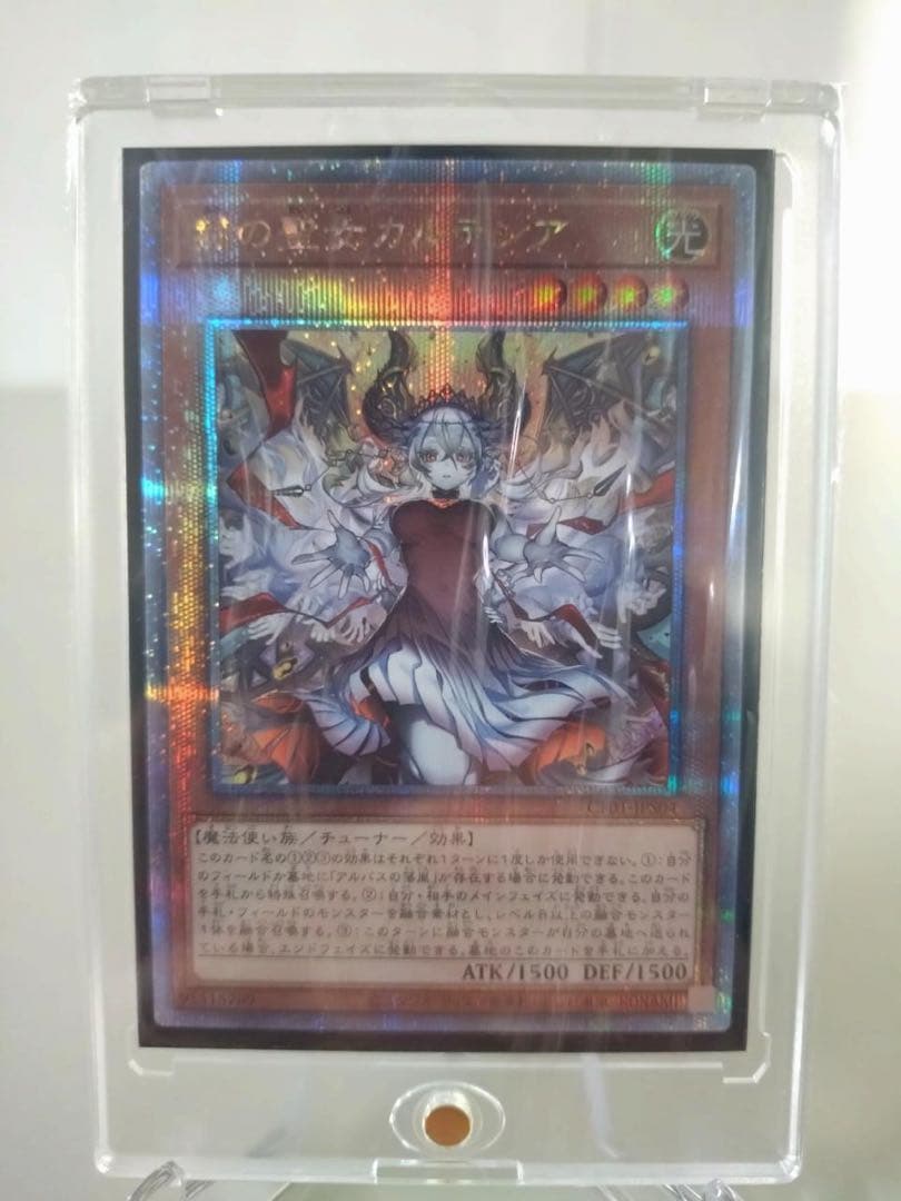 遊戯王　赫の聖女カルテシア【クオシク】