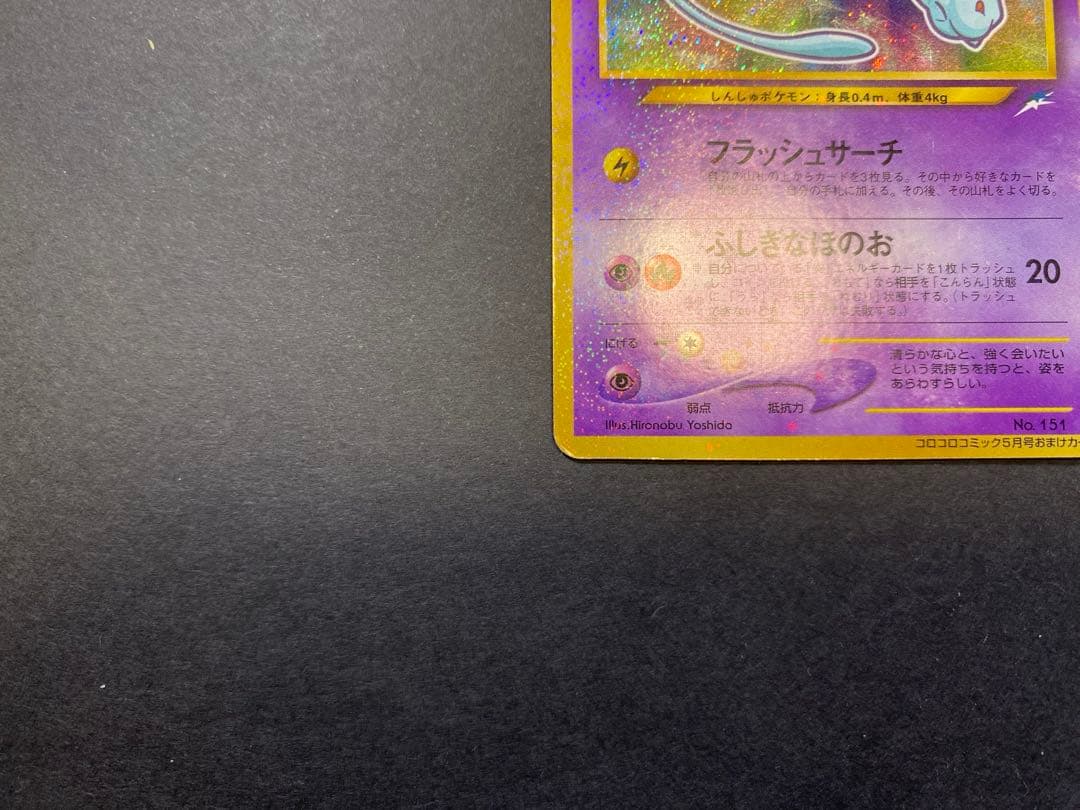 ひかるミュウ ポケモンカード