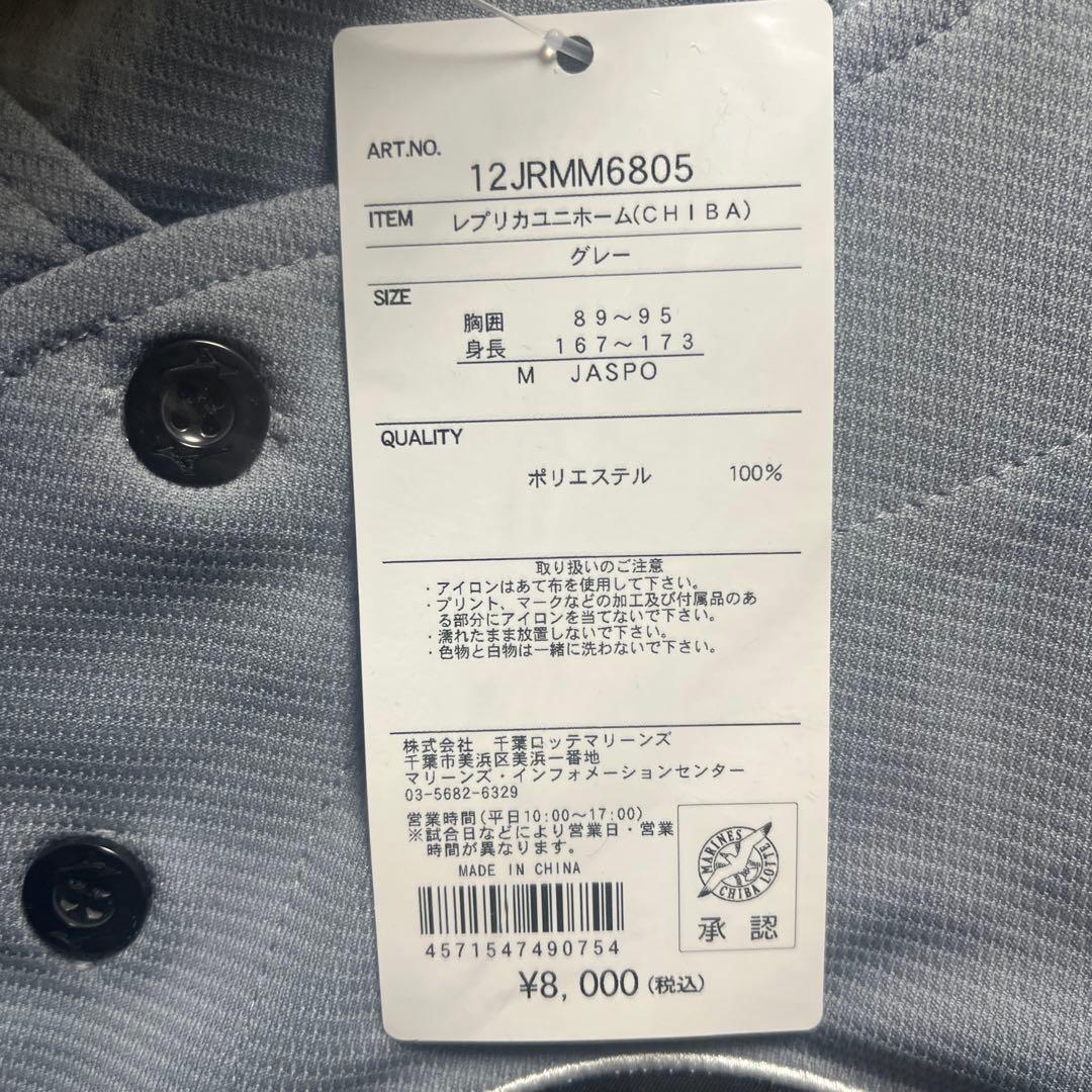 千葉ロッテマリーンズ ユニフォーム Mサイズ グレー