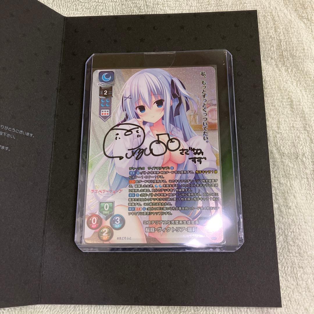 lycee 桜庭・ヴィクトリア・瑠莉　「小波すず」直筆サイン