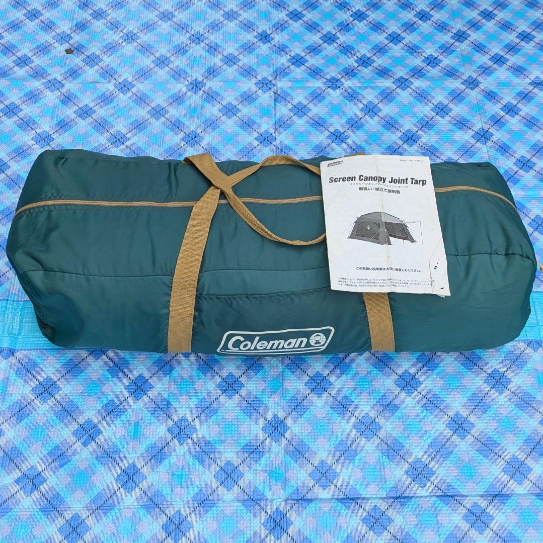 コールマン スクリーンキャノピージョイントタープ 170T15300J 付属品有