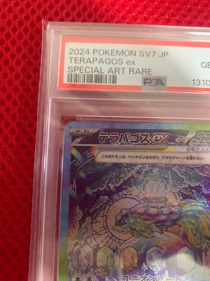 テラパゴス ex SAR PSA10